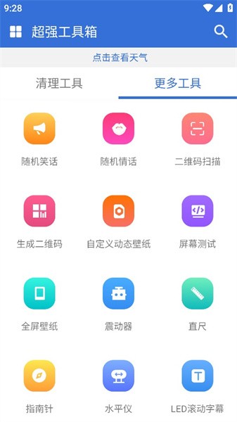 超强工具箱软件下载