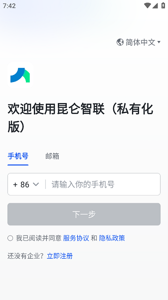 昆仑智联私有化版app 昆仑智联app