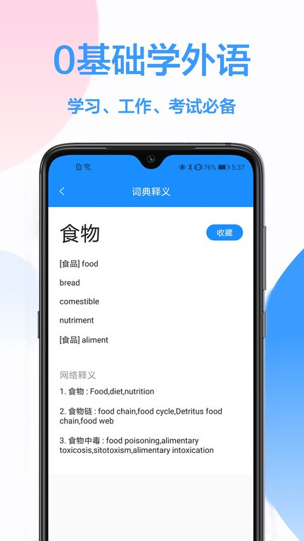 英语翻译大师app