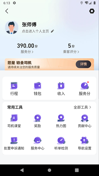 旅程易到司机app