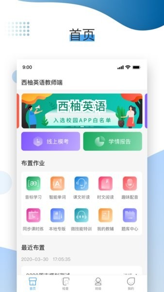 西柚英语教师端app