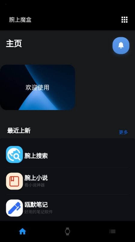 腕上魔盒free表盘 腕上魔盒freeapp官方版