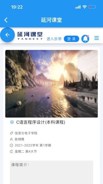 乐学延河课堂app 延河课堂官方下载
