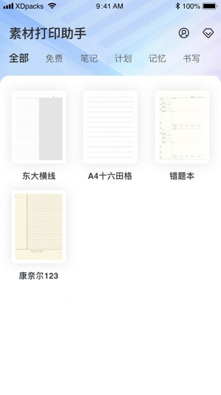 素材打印助手软件 素材打印助手app