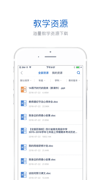 中国教师研修网app