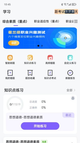 潇湘单招app