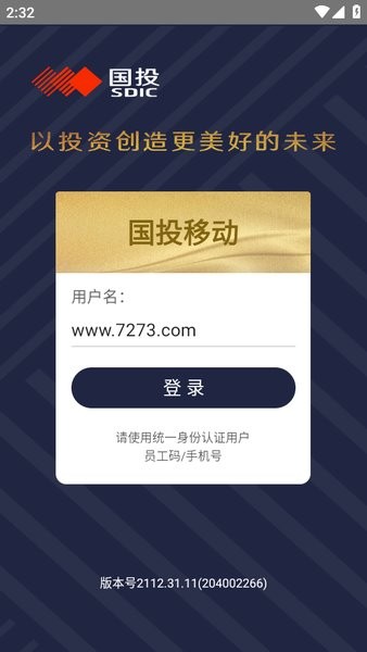 国投移动app下载安装