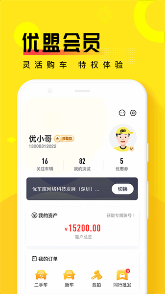 优车库二手车app下载