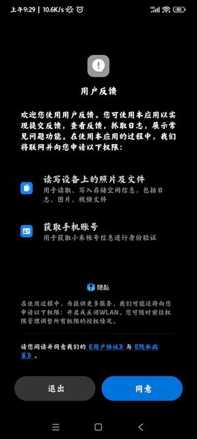 小米用户反馈软件 用户反馈平台