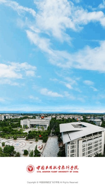 中飞院2024 中飞院中国民用航空飞行学院