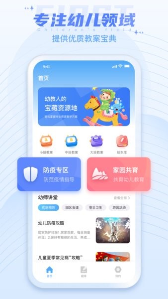 幼教云app 幼教云平台