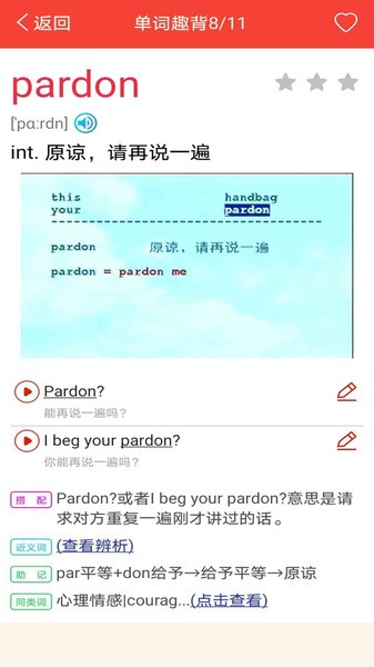 新概念英语单词同步学app