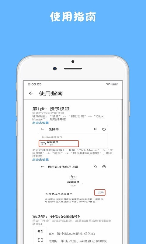 点击精灵app