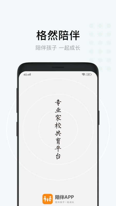 格然陪伴app