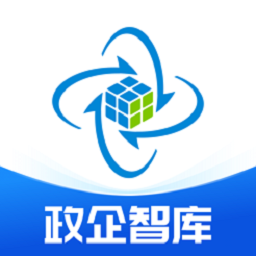 政企智库app官方2025最新版
