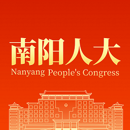 南阳数智人大客户端