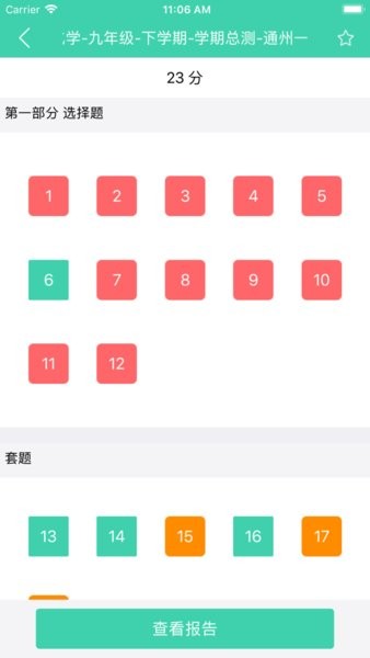智慧学伴学生端下载 智慧学伴学生版下载 app