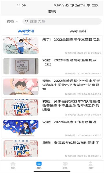 高考志愿魔方app 高考志愿魔方app下载