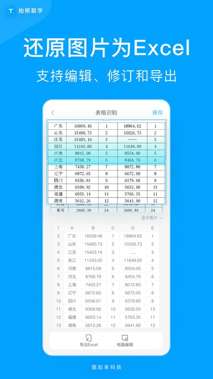 拍照取字app 拍照取字最新版本