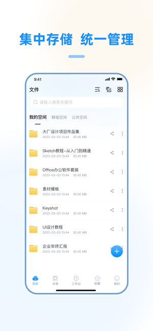 赛凡智云企业私有云盘app