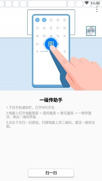 华为一碰传手机助手(Huawei Share OneHop) 一碰传助手官方
