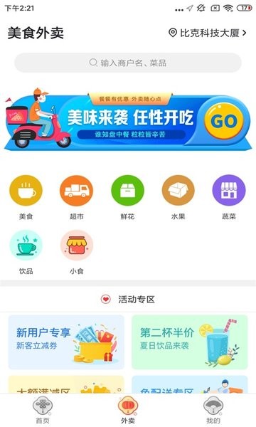 忠牛外卖平台 忠牛外卖app