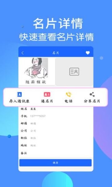 名片识别王app 名片识别王手机版