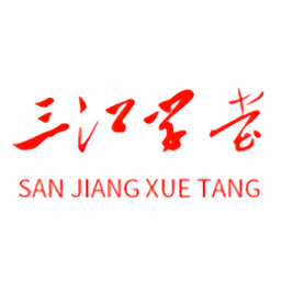 三江学堂最新版