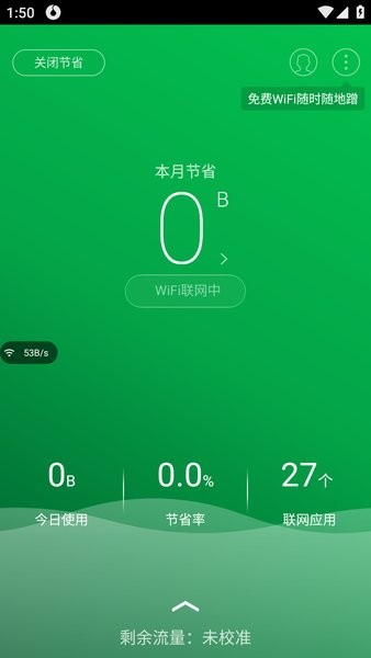 流量宝app