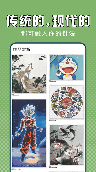 电子十字绣软件 电子十字绣手机软件