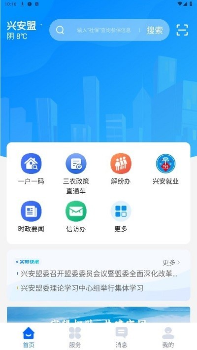 兴兴安app官方