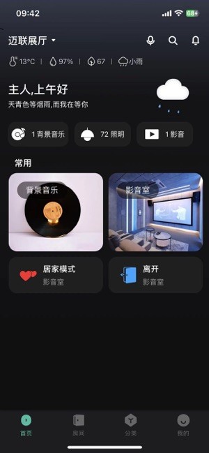 morelinks迈联智家 迈联智家app