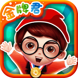 金牌君app免费