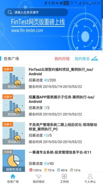 fintest众测平台 fintest app