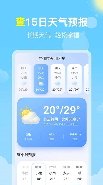 晓雨天气手机版下载 晓雨天气app最新版下载