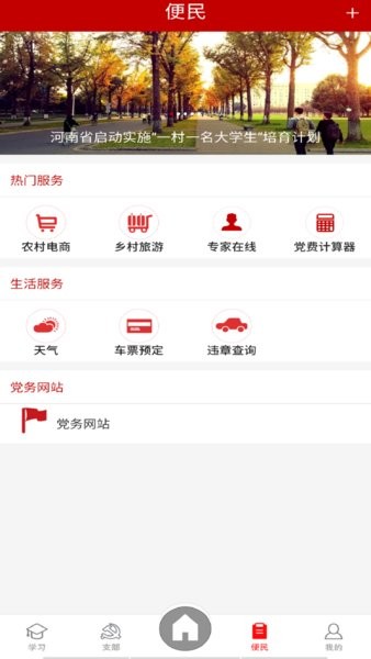 河南智慧党建app