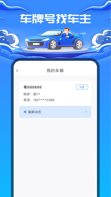 车牌号找人软件 车牌号找人app