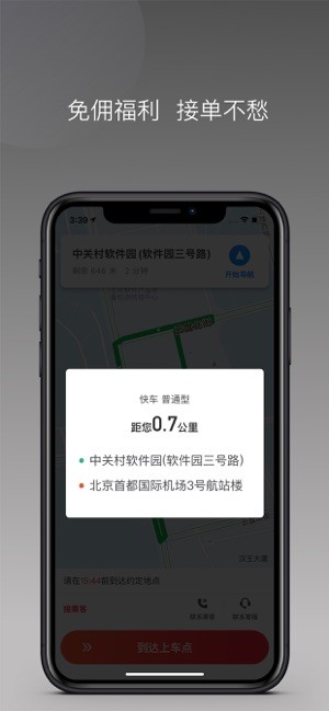 拼哒出行司机端