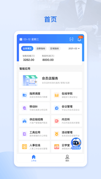 超级经理人软件 超级经理人app