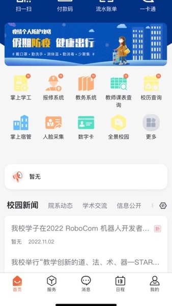 数字郑工app下载