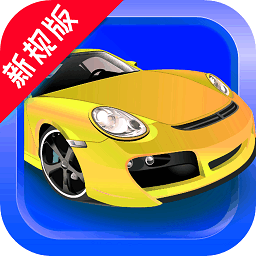 疯狂考驾照游戏软件