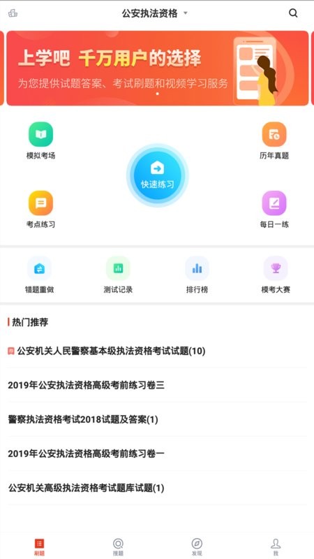 公安执法资格app