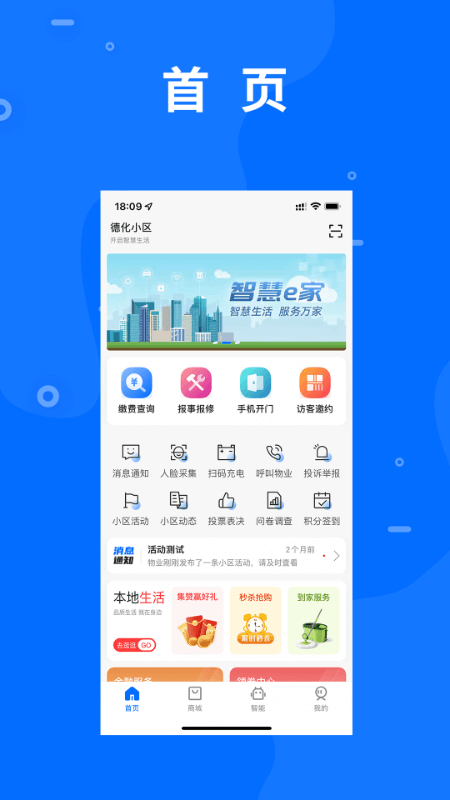 智慧e家手机版 智慧e家软件