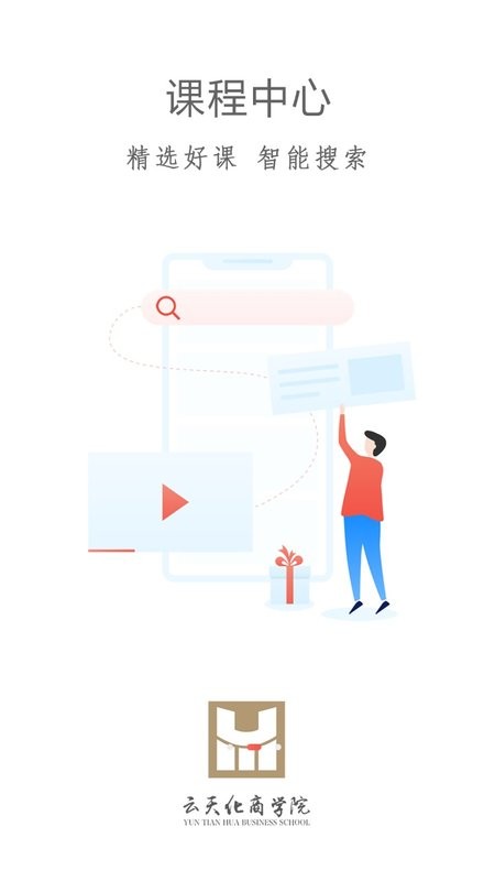 云天化商学院平台 云天化商学院app