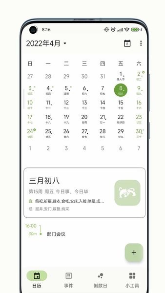 一叶日历App 一叶日历最新版