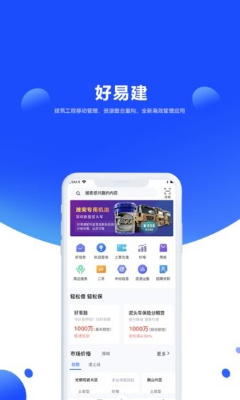 好易建手机版 好易建最新版