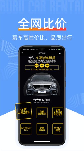 豪车租赁app 豪车租赁app下载