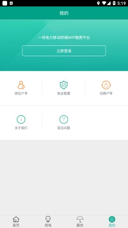 第一师电力app