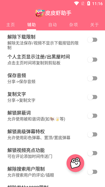 皮皮虾助手模块