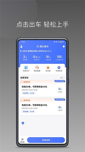 悦行租车司机端app 悦行租车司机端安卓版